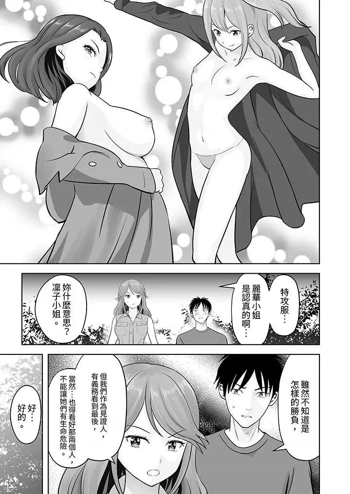 被她包养 姐姐活 -被她包养--第46话 第2页
