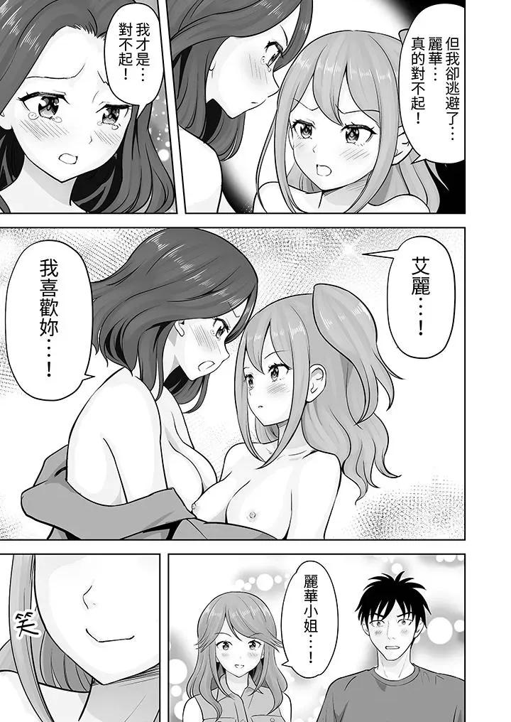 被她包养 姐姐活 -被她包养--第47话 第13页