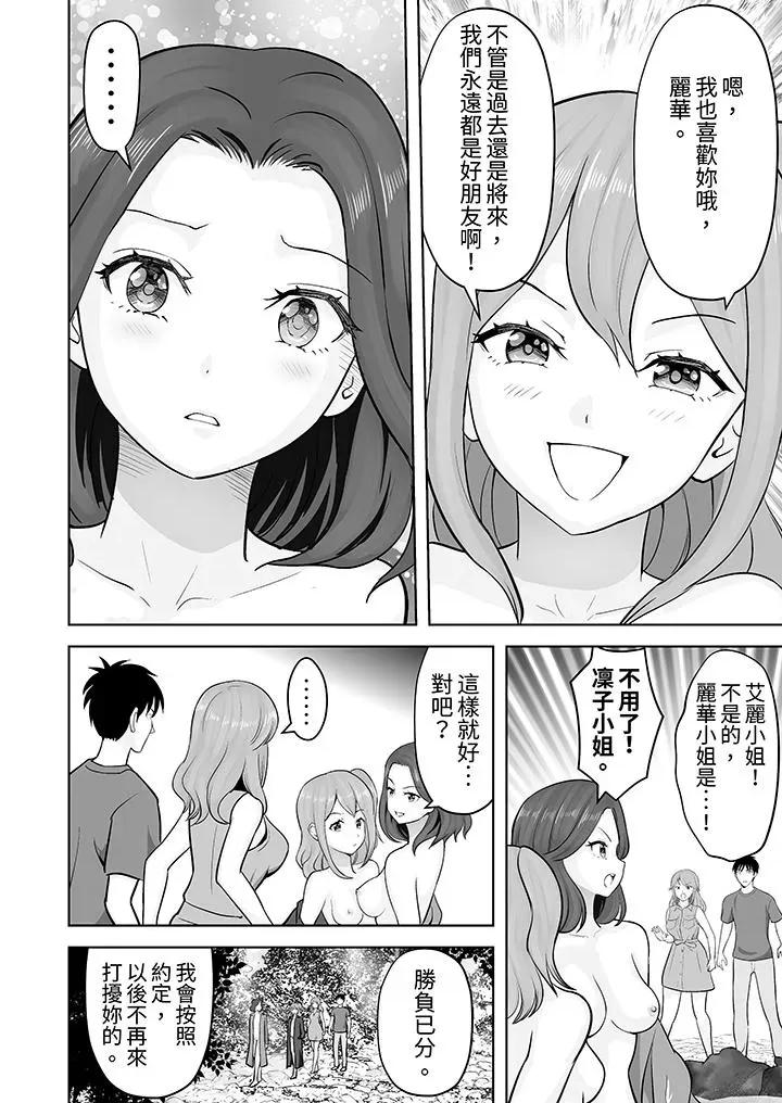 被她包养 姐姐活 -被她包养--第47话 第14页