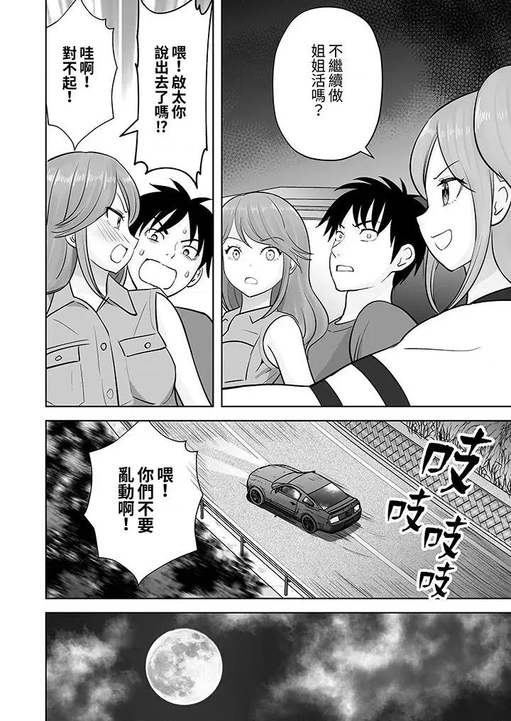 被她包养 姐姐活 -被她包养--第48话 第5页