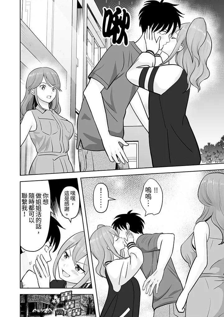 被她包养 姐姐活 -被她包养--第48话 第7页