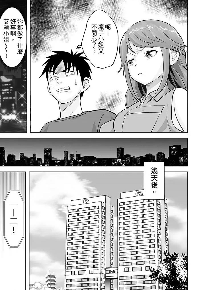 被她包养 姐姐活 -被她包养--第48话 第8页