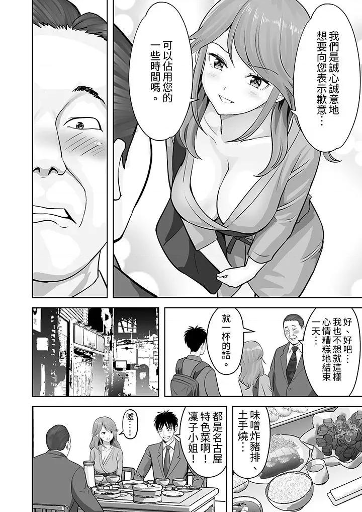 被她包养 姐姐活 -被她包养--第49话 第9页