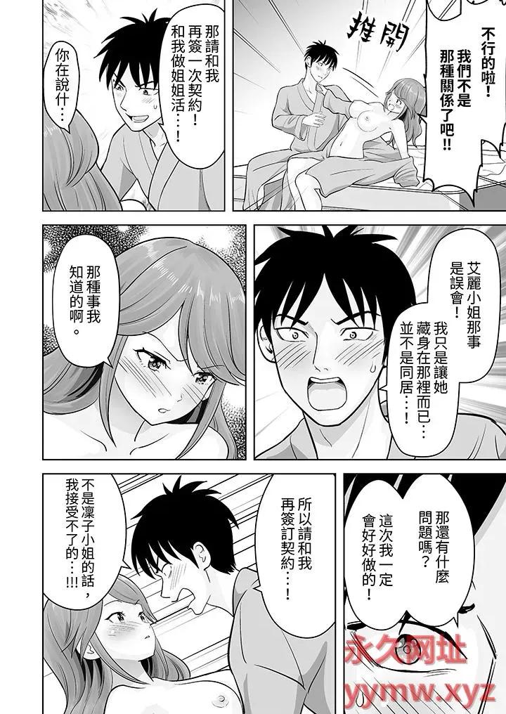 被她包养 姐姐活 -被她包养--第50话 第11页