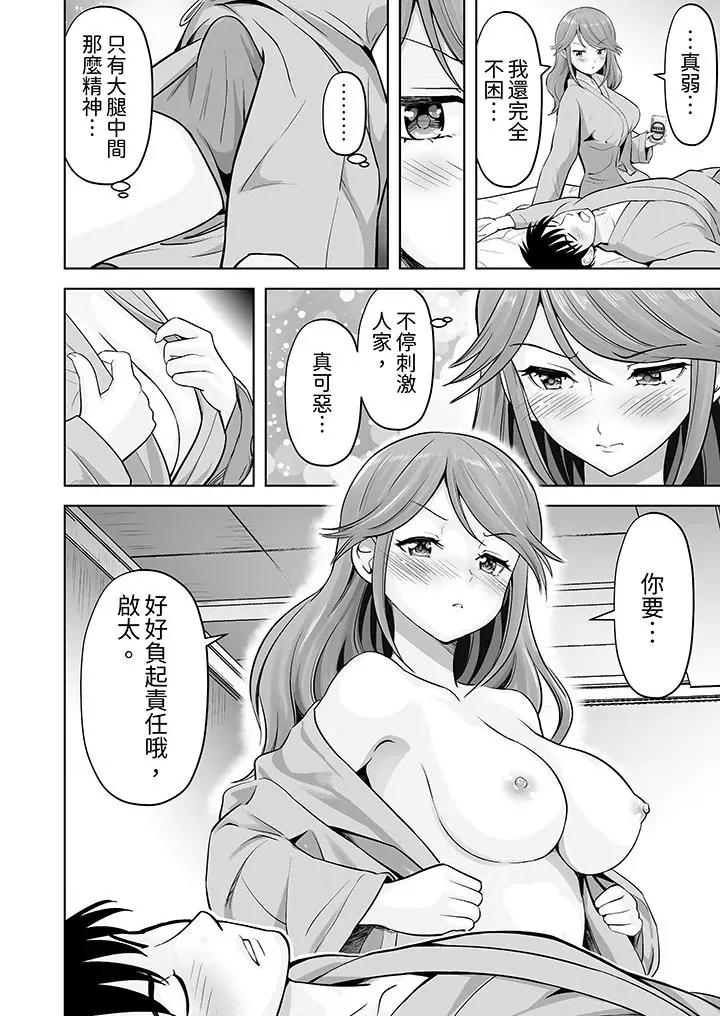 被她包养 姐姐活 -被她包养--第50话 第13页