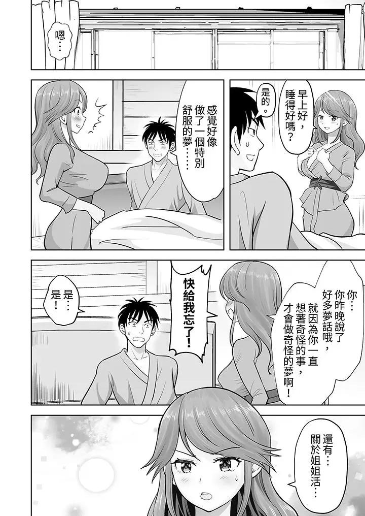 被她包养 姐姐活 -被她包养--第51话 第7页