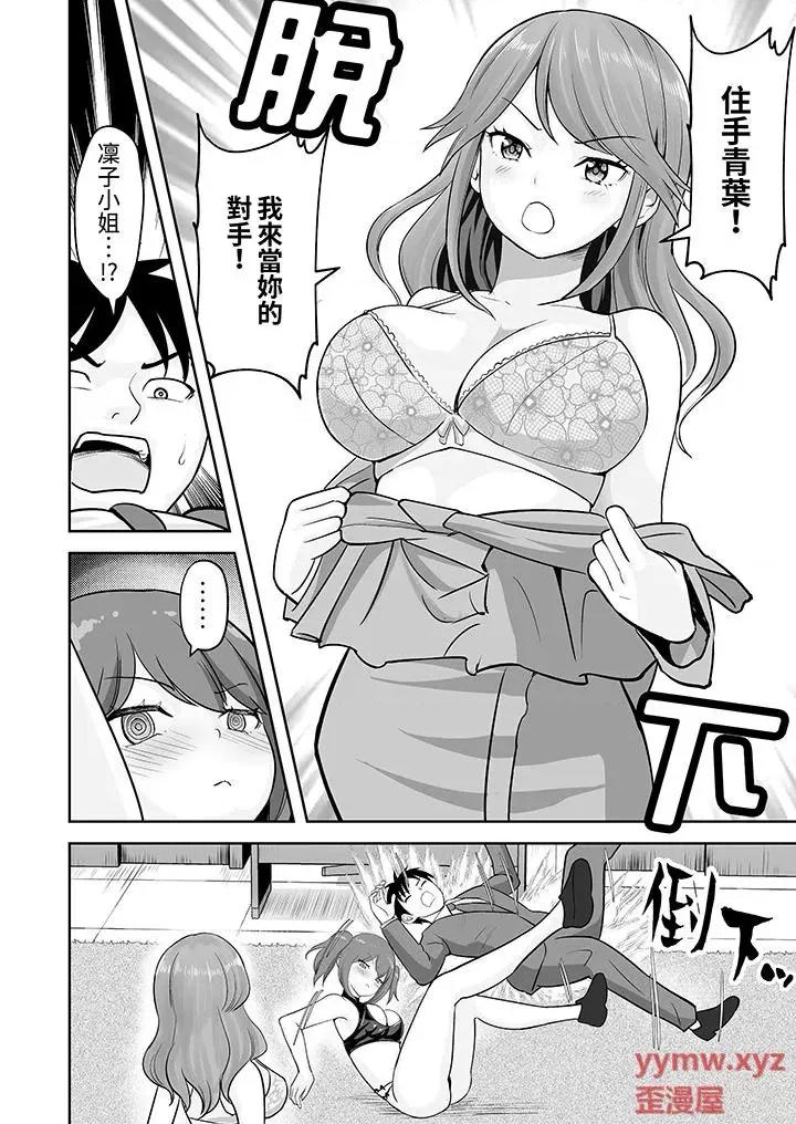 被她包养 姐姐活 -被她包养--第53话 第7页