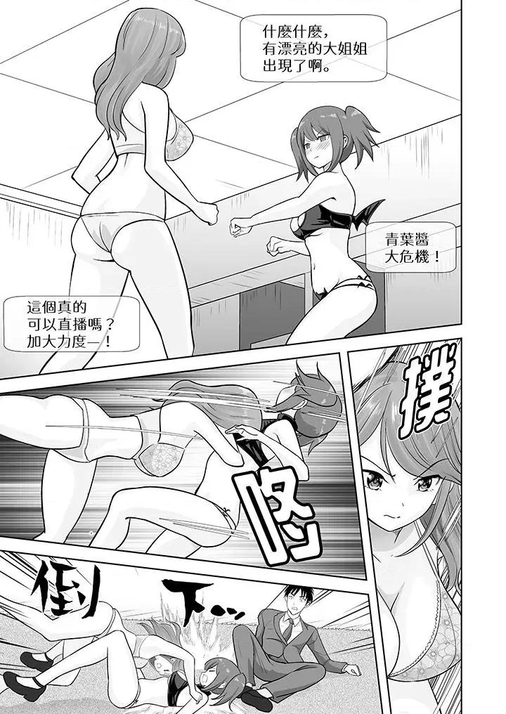 被她包养 姐姐活 -被她包养--第53话 第8页
