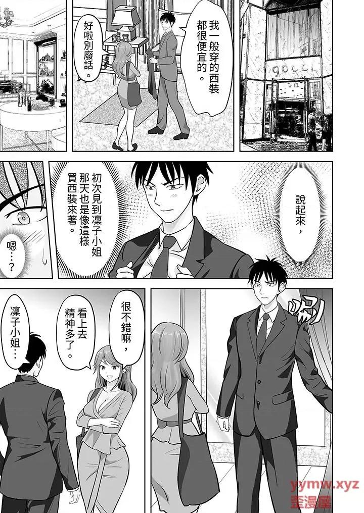 被她包养 姐姐活 -被她包养--第54话 第10页