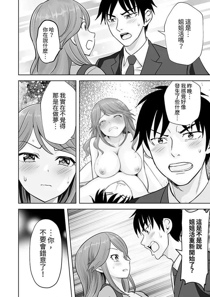被她包养 姐姐活 -被她包养--第54话 第11页