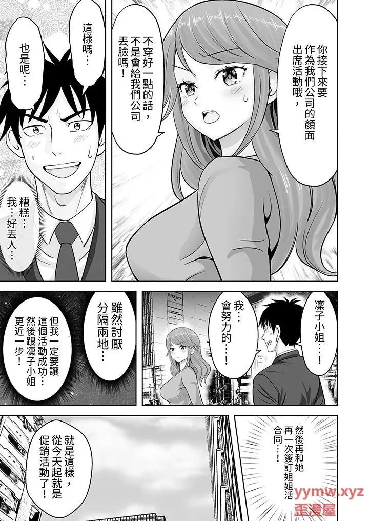 被她包养 姐姐活 -被她包养--第54话 第12页