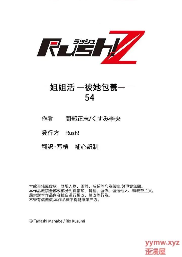被她包养 姐姐活 -被她包养--第54话 第14页