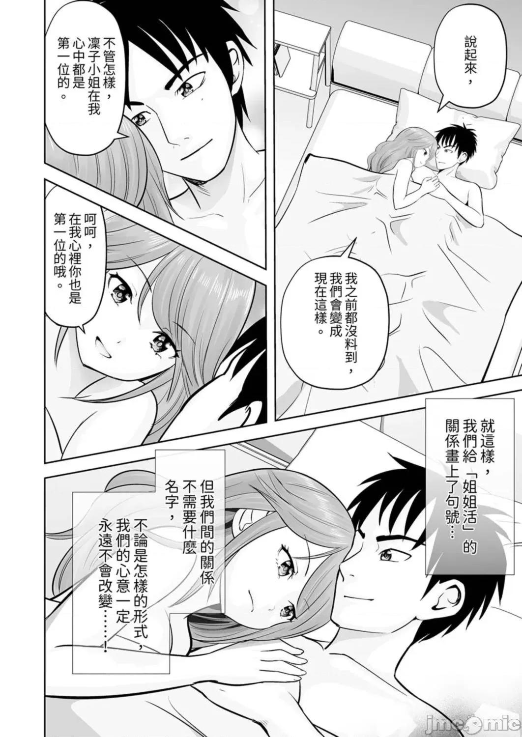 被她包养 姐姐活—被她包养—56 第30页