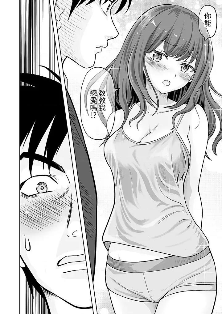 被她包养 姐姐活 -被她包养--第58话 第13页