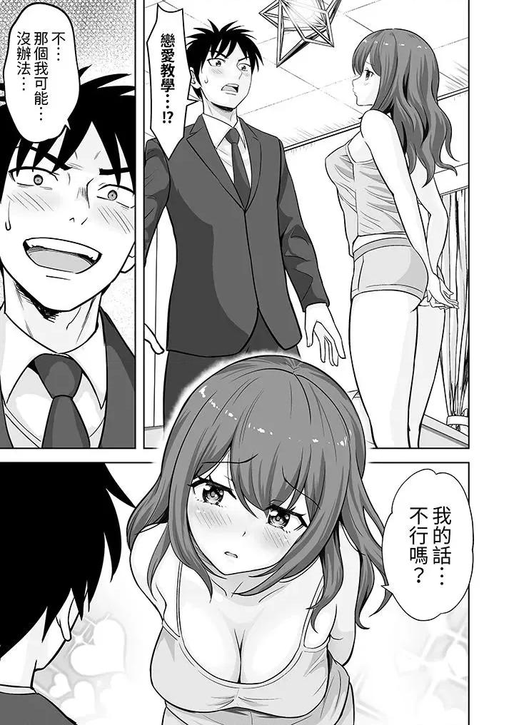 被她包养 姐姐活 -被她包养--第59话 第2页
