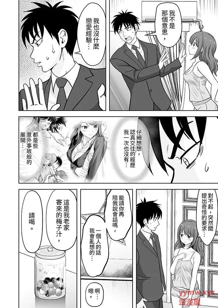 被她包养 姐姐活 -被她包养--第59话 第3页