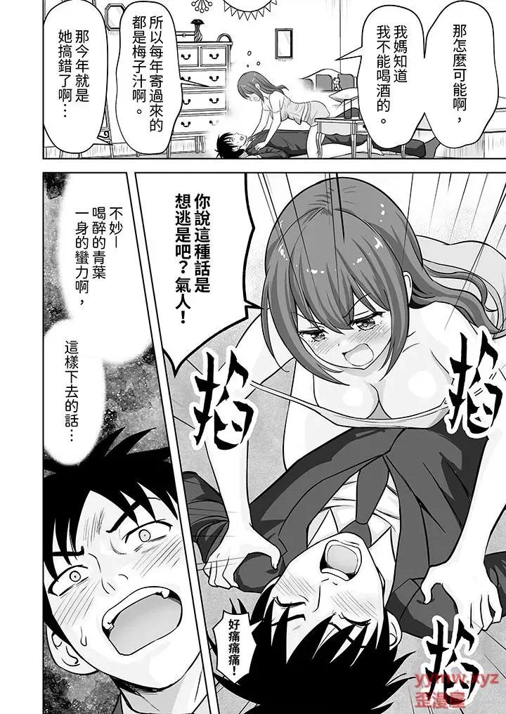 被她包养 姐姐活 -被她包养--第59话 第9页