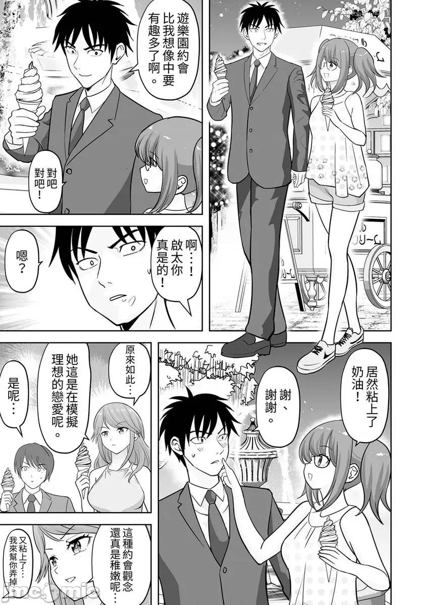 被她包养 姐姐活 -被她包养 63-64 第9页