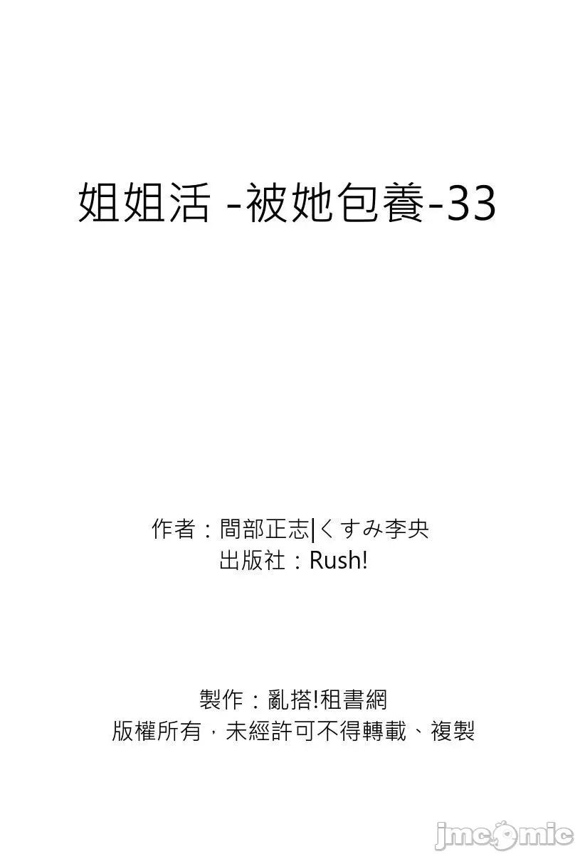 被她包养 姐姐活—被她包养33 第28页