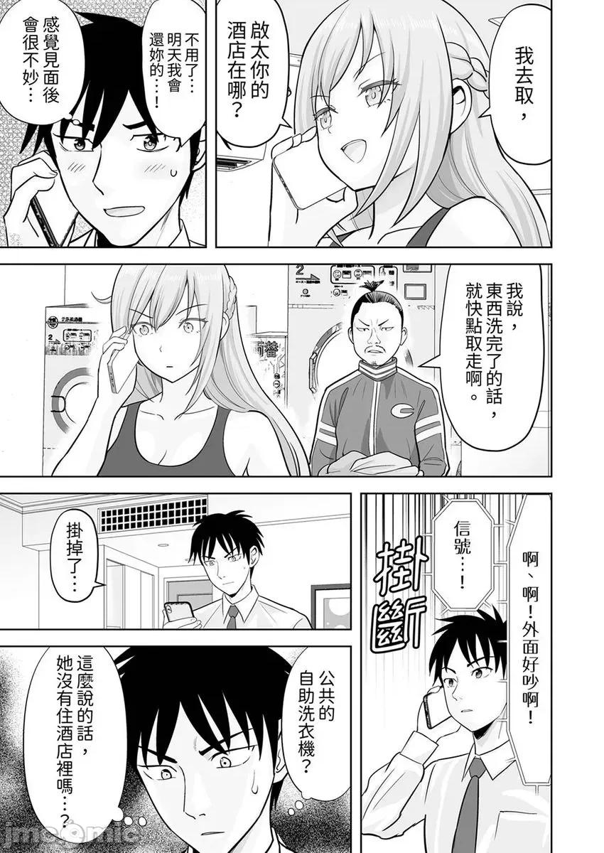被她包养 姐姐活—被她包养35 第11页