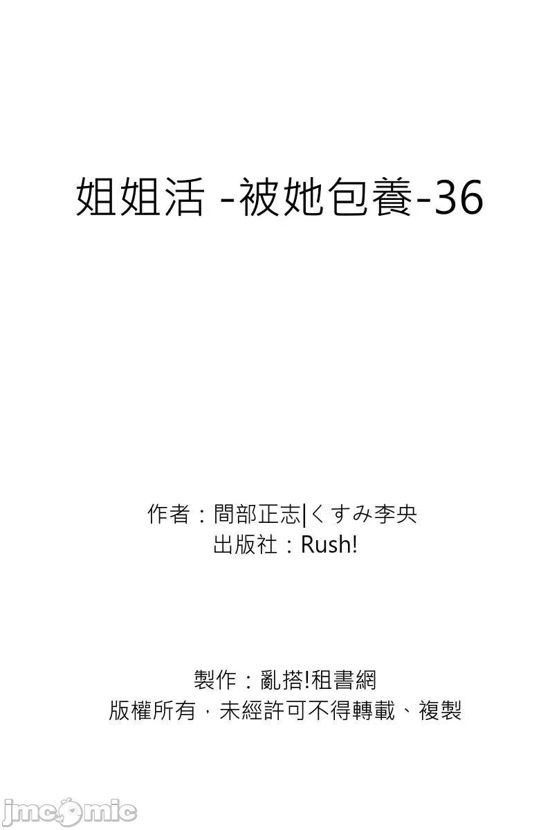 被她包养 姐姐活—被她包养36 第28页