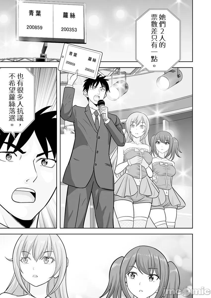 被她包养 被她包养-38 第3页