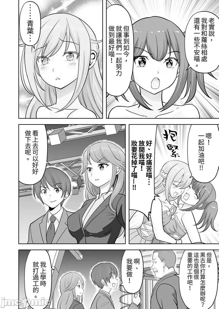 被她包养 被她包养-38 第8页