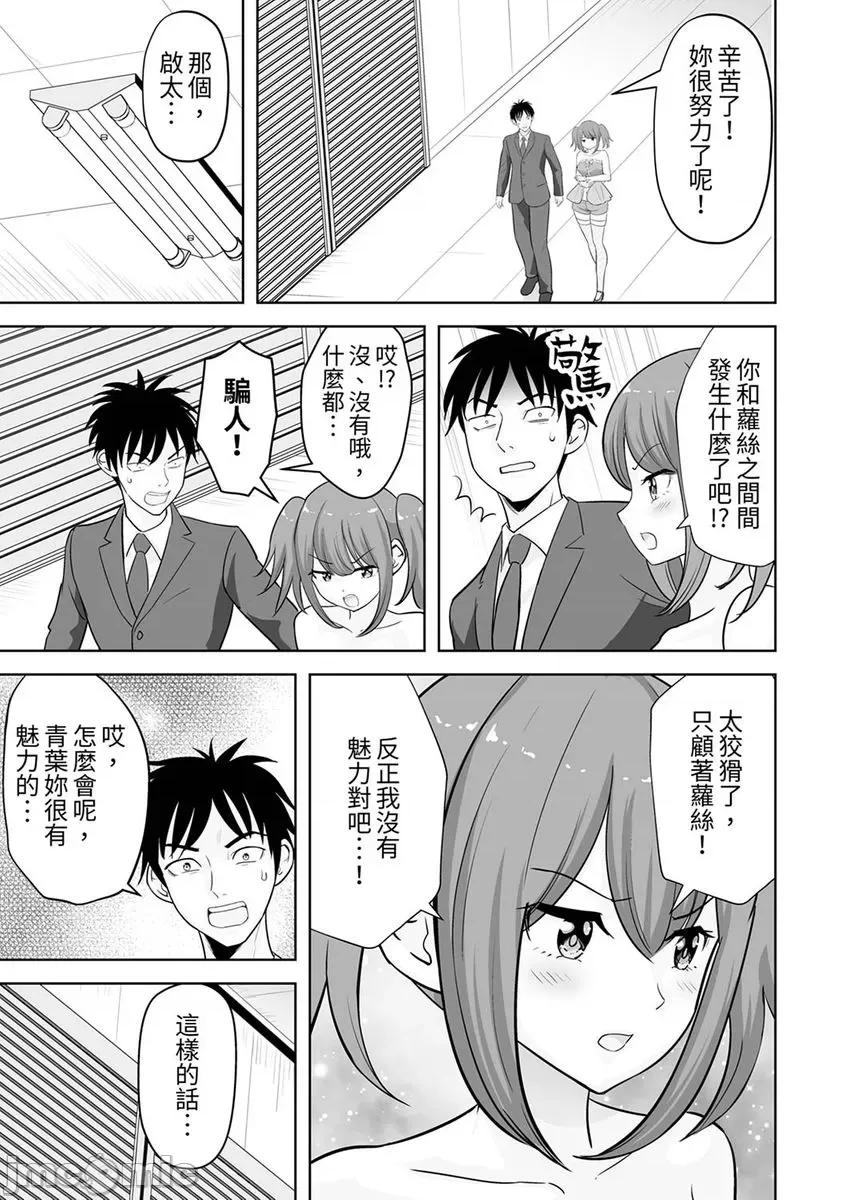 被她包养 被她包养-38 第9页