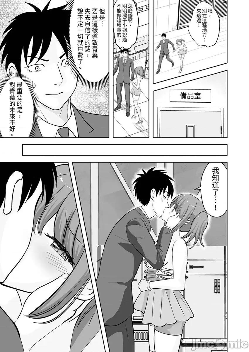被她包养 被她包养-38 第11页