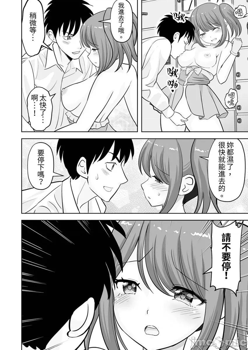 被她包养 被她包养-38 第12页