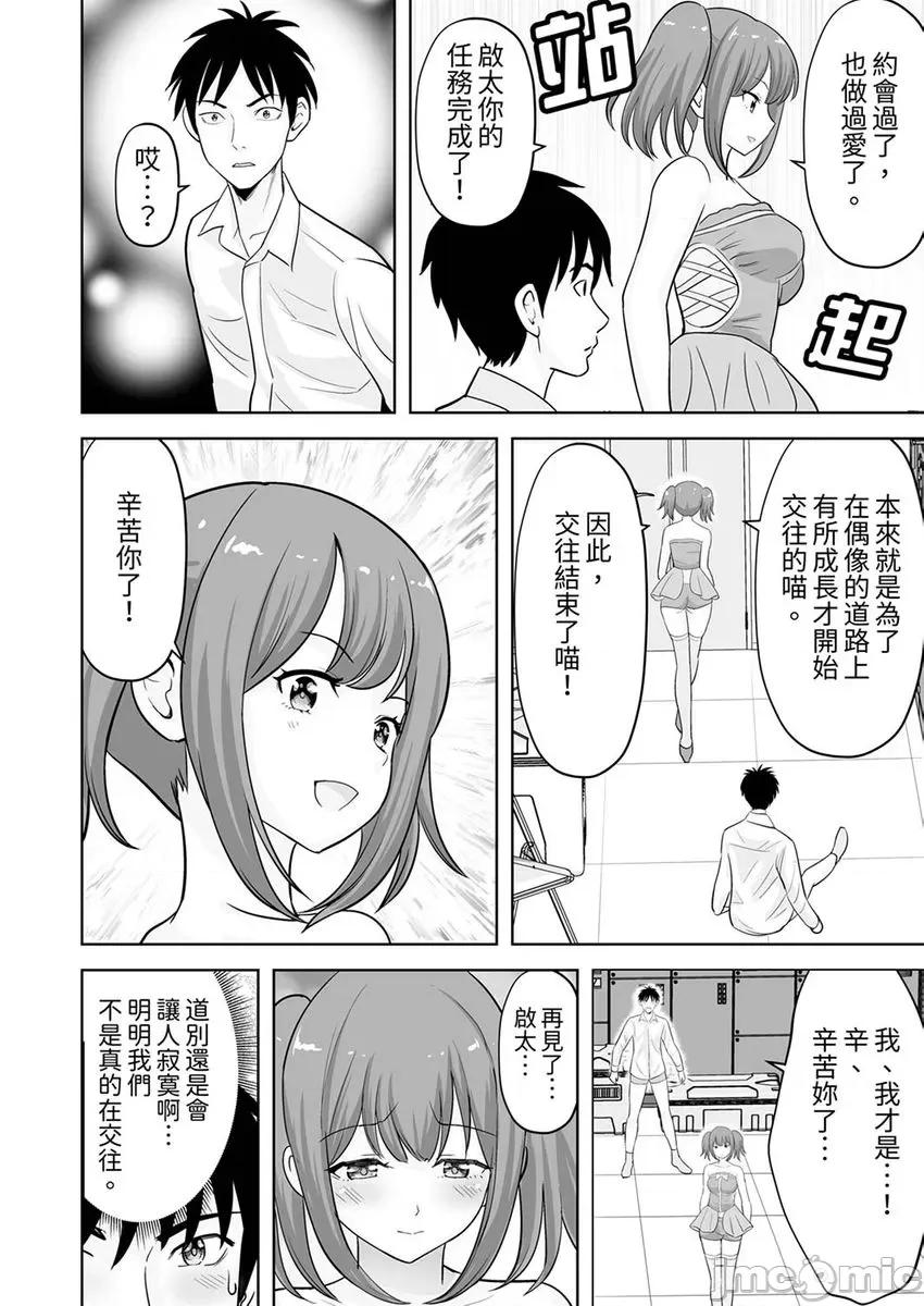 被她包养 被她包养-38 第16页