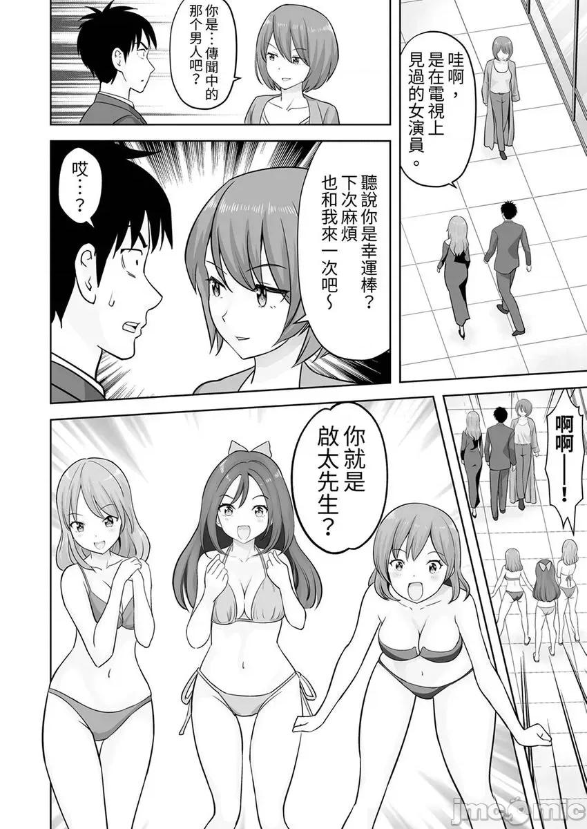 被她包养 被她包养-38 第20页