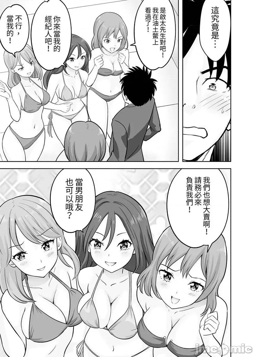 被她包养 被她包养-38 第21页