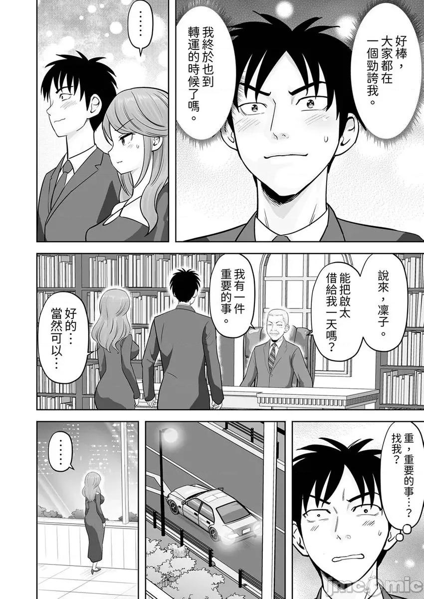 被她包养 被她包养-38 第24页