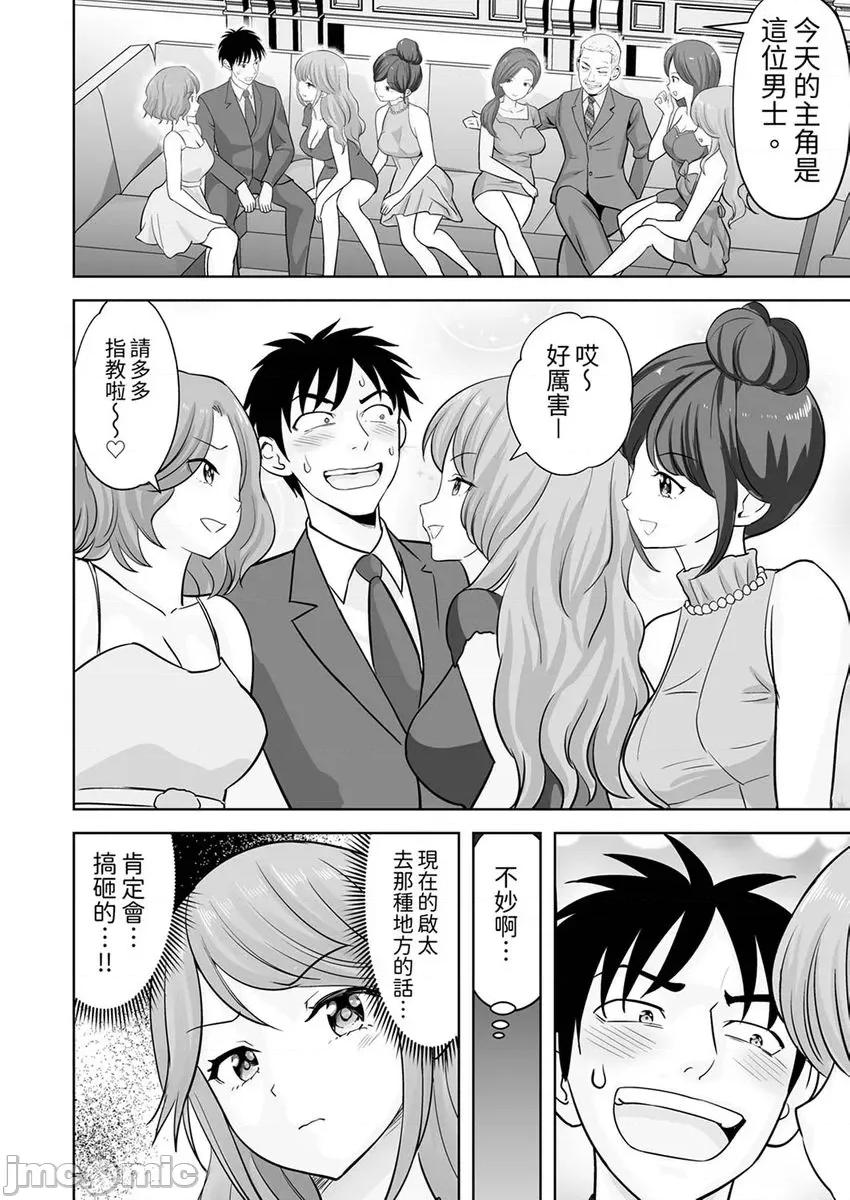 被她包养 被她包养-38 第26页