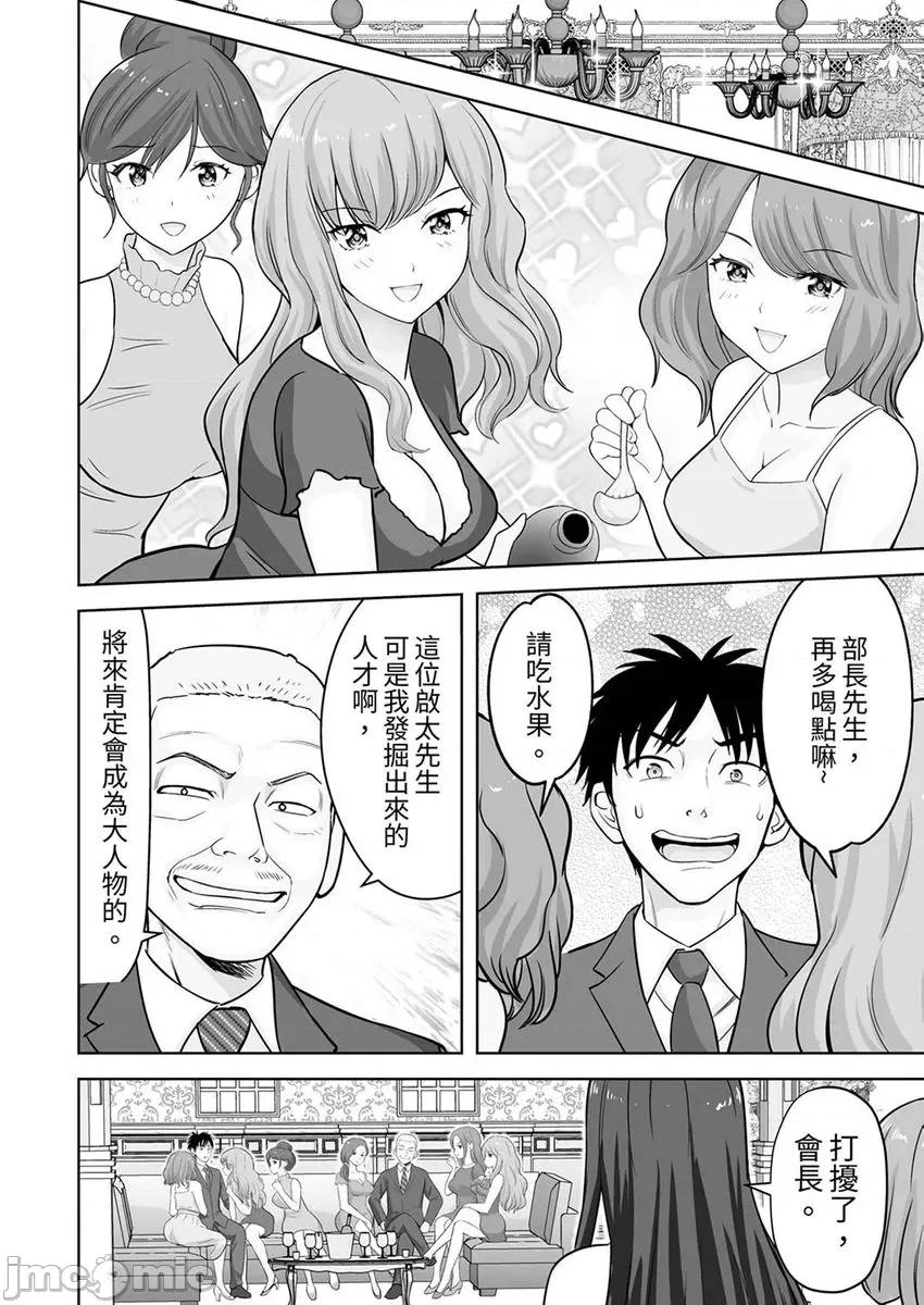 被她包养 被她包养-39 第3页