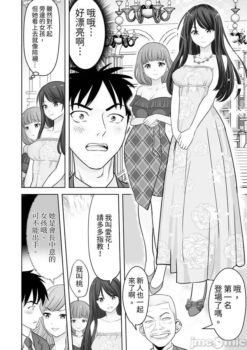 被她包养 被她包养-39 第4页