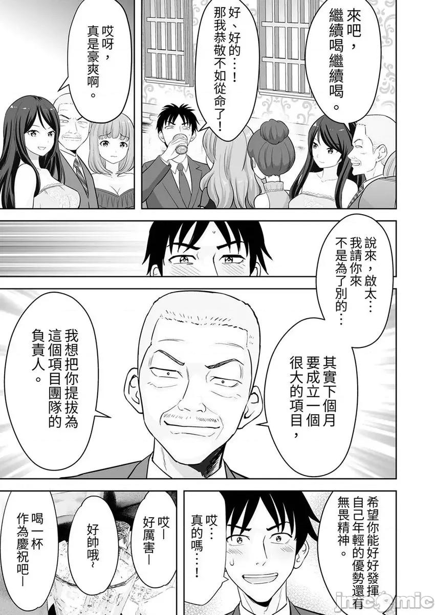 被她包养 被她包养-39 第5页