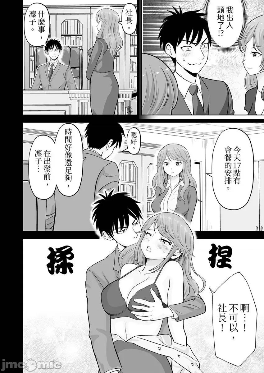 被她包养 被她包养-39 第6页