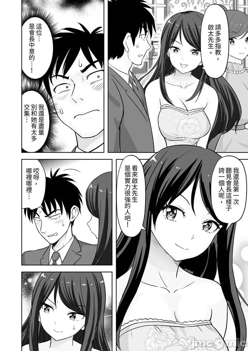 被她包养 被她包养-39 第8页