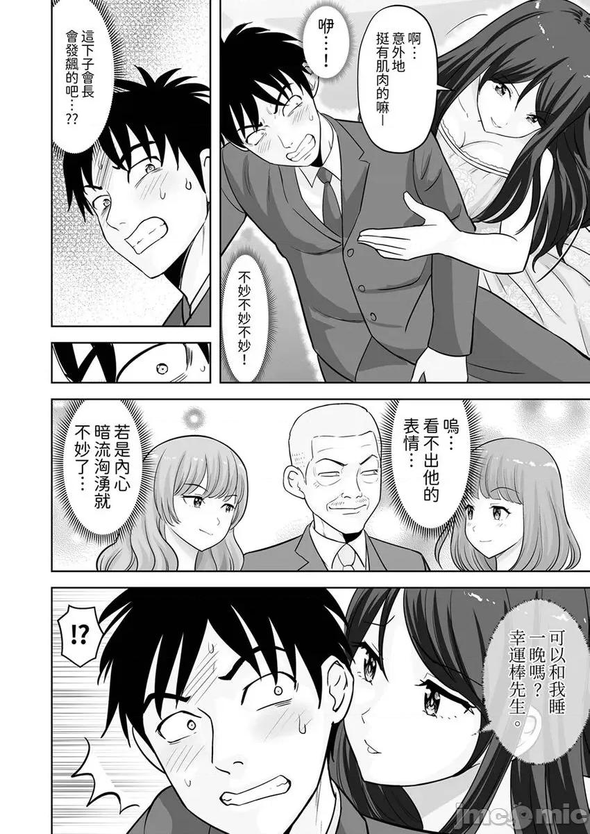 被她包养 被她包养-39 第10页