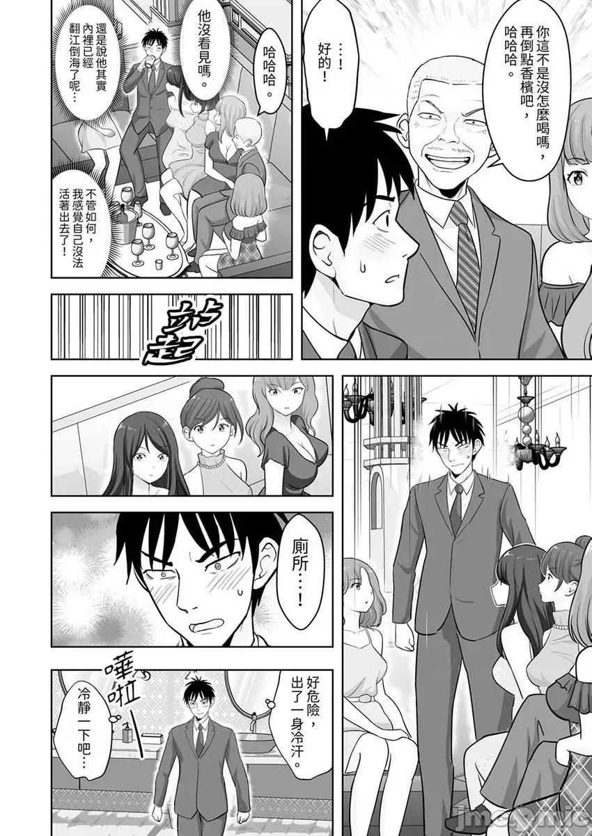 被她包养 被她包养-39 第12页