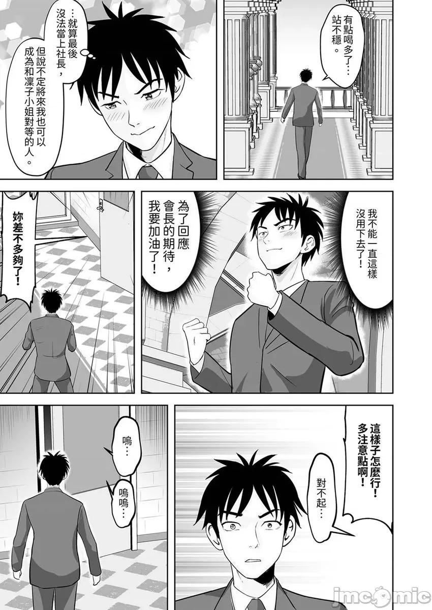 被她包养 被她包养-39 第13页