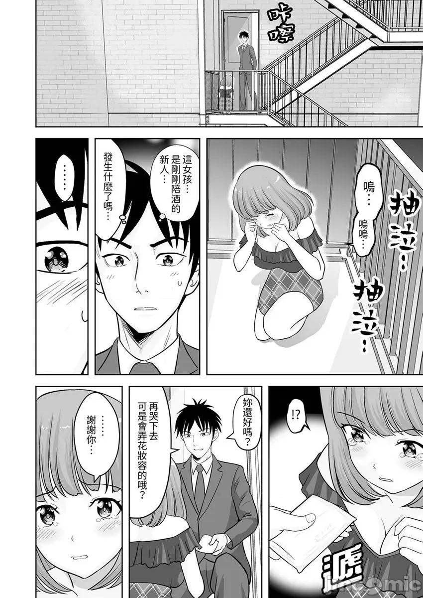 被她包养 被她包养-39 第14页