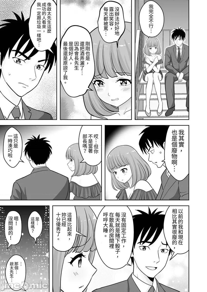 被她包养 被她包养-39 第15页