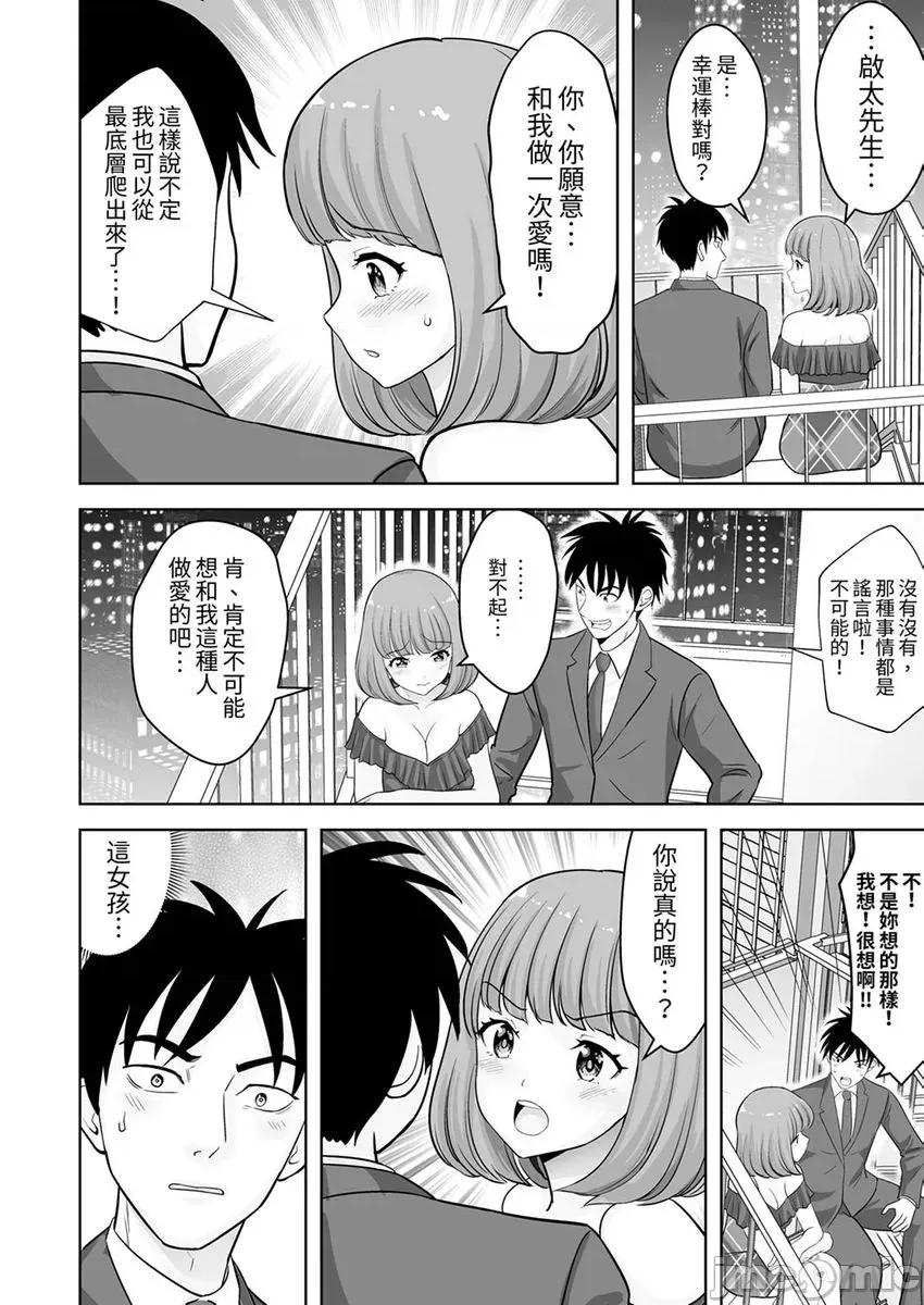 被她包养 被她包养-39 第16页