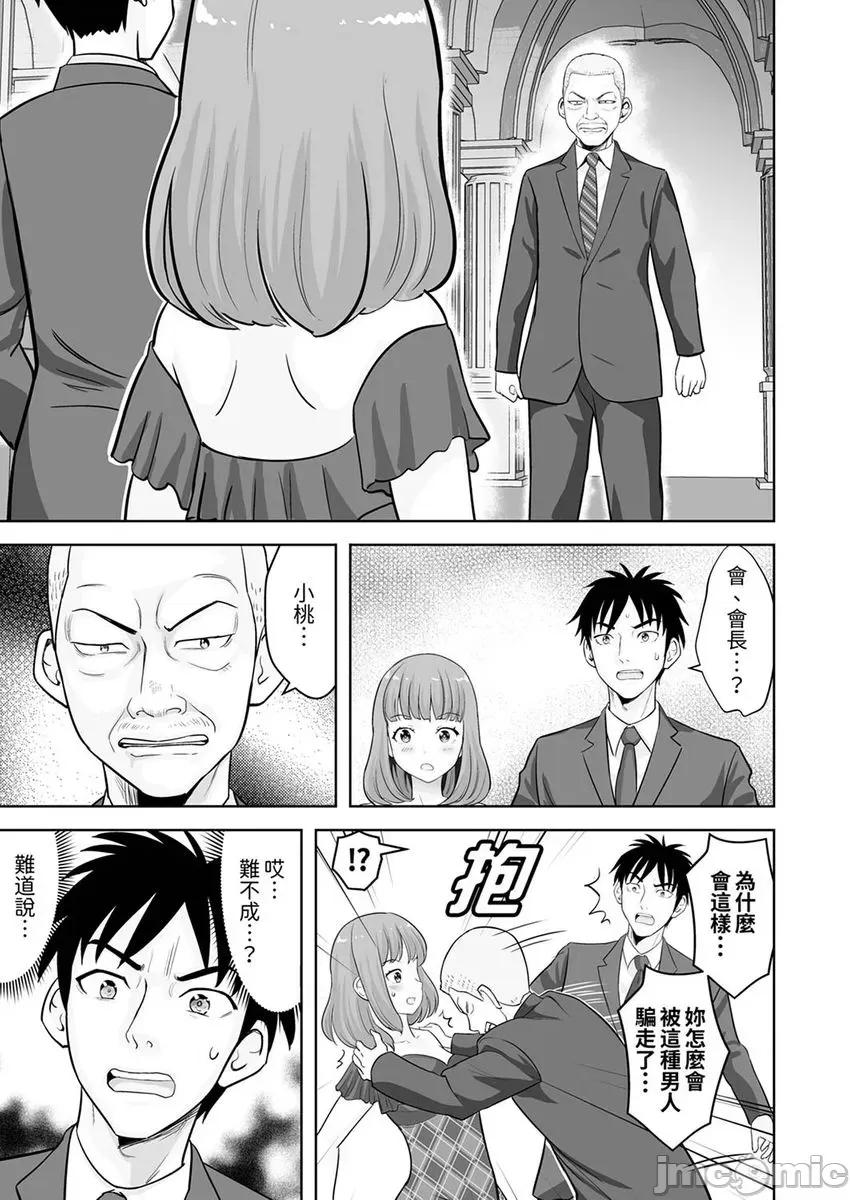 被她包养 被她包养-39 第25页