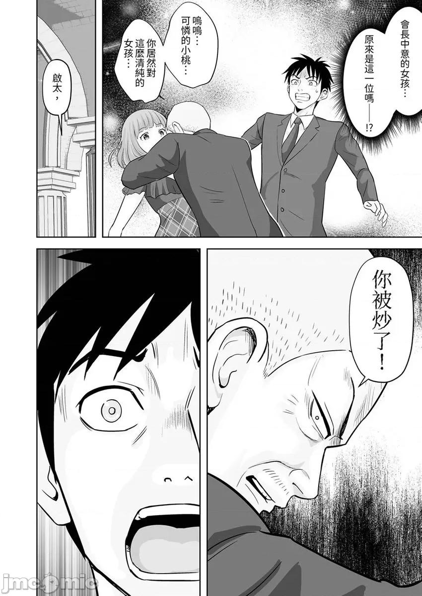 被她包养 被她包养-39 第26页