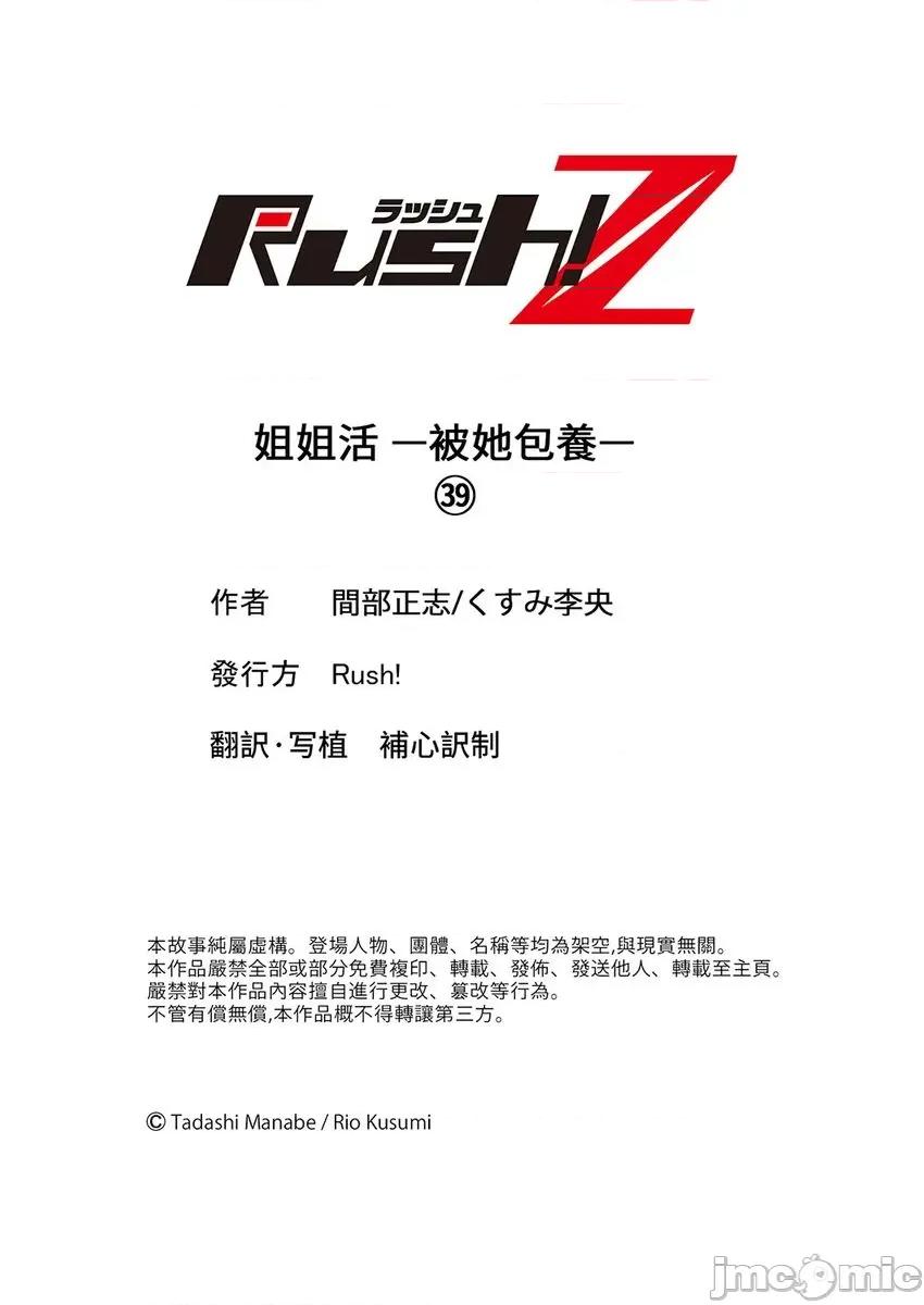 被她包养 被她包养-39 第27页