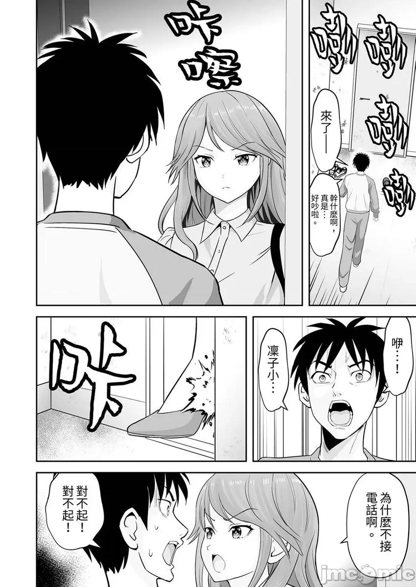 被她包养 被她包养-40 第6页